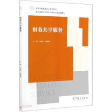 財(cái)務(wù)共享服務(wù)