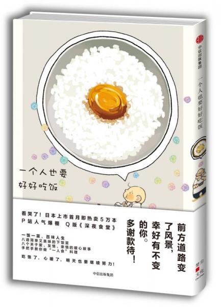 一個人也要好好吃飯
