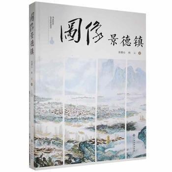 圖像景德鎮(zhèn)