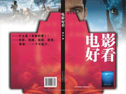 電影好看