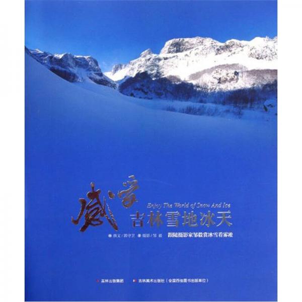 感受吉林雪地冰天：跟隨攝影家鄒毅賞冰雪看霧凇