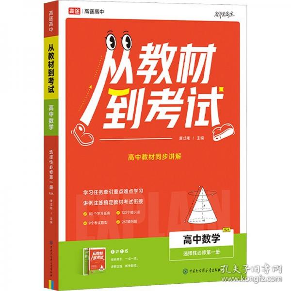 2026高途高中 从教材到考试