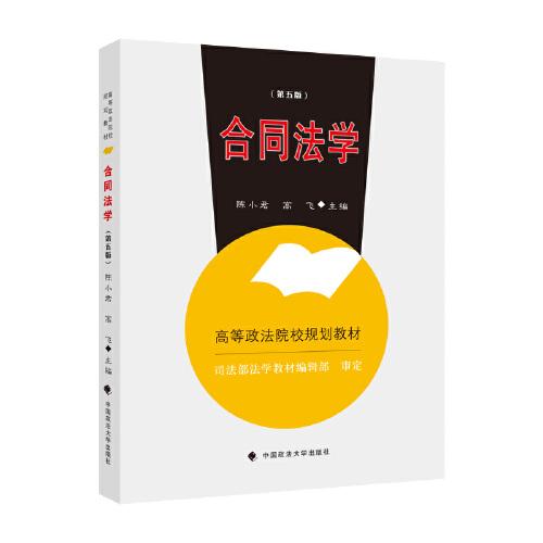 合同法學(xué)