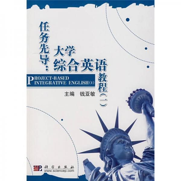 任務(wù)先導(dǎo)：大學(xué)綜合英語教程（1）