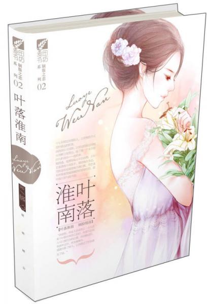 葉落淮南