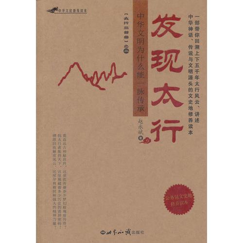 太行三部曲 2：發(fā)現(xiàn)太行