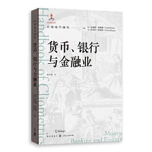 貨幣、銀行與金融業(yè)