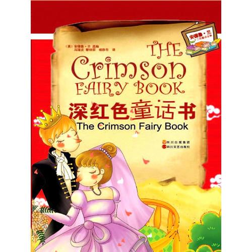 深紅色童話書