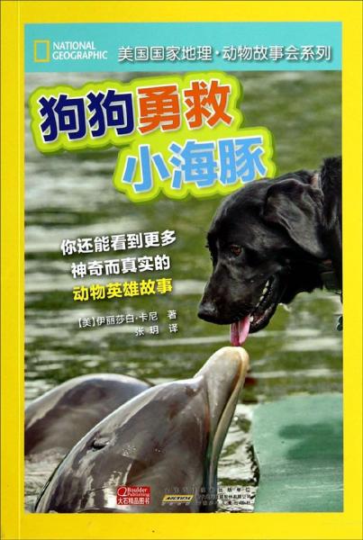 美國國家地理·動物故事會系列