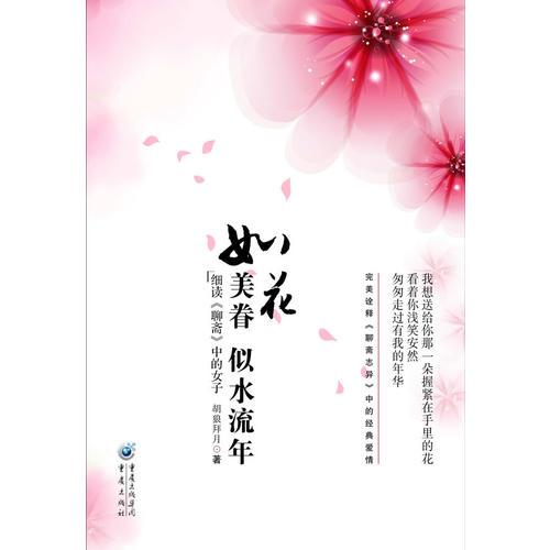 如花美眷，似水流年
