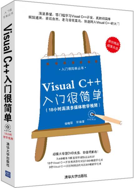 Visual C++入门很简单