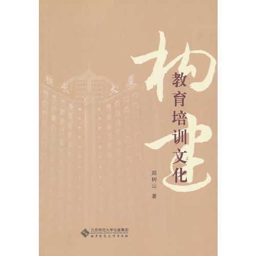 構(gòu)建教育培訓(xùn)文化