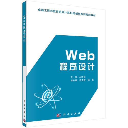 Web程序設(shè)計(jì)