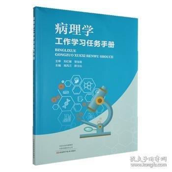 病理學(xué)工作學(xué)