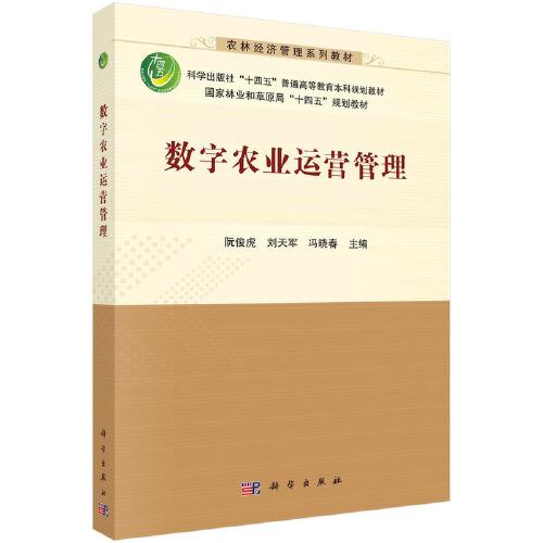 數(shù)字農(nóng)業(yè)運(yùn)營管理
