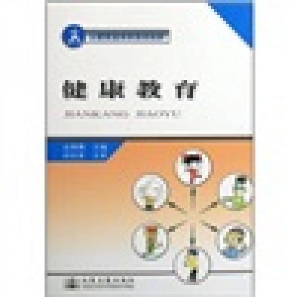 交通職業(yè)素質(zhì)教育教材：健康教育