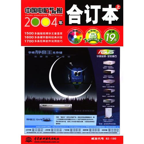 《中國(guó)電腦教育報(bào)》2004年合訂本（上）