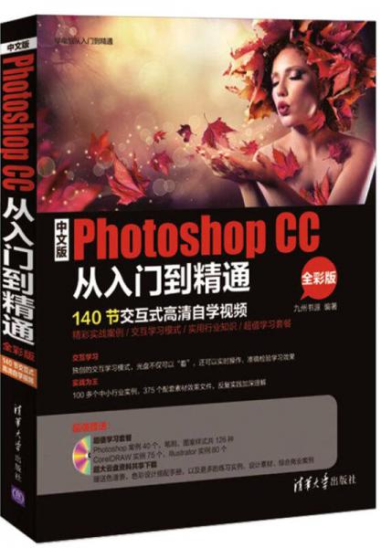 中文版Photoshop CC从入门到精通/学电脑从入门到精通