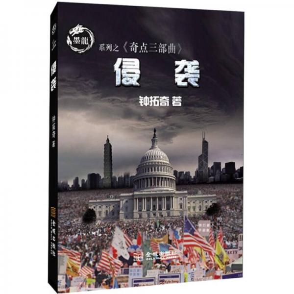 奇點(diǎn)三部曲3：侵襲