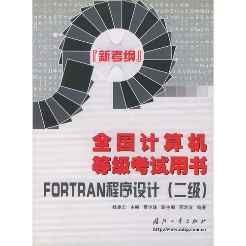全國(guó)計(jì)算機(jī)等級(jí)考試用書