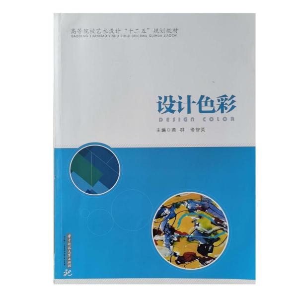 設(shè)計(jì)色彩
