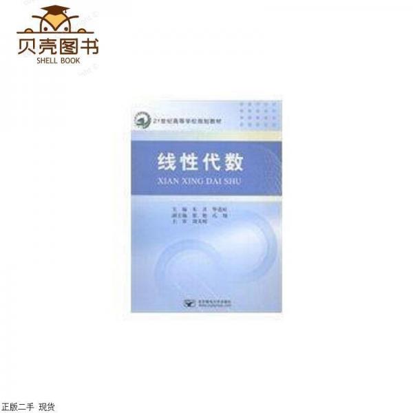 線性代數(shù)