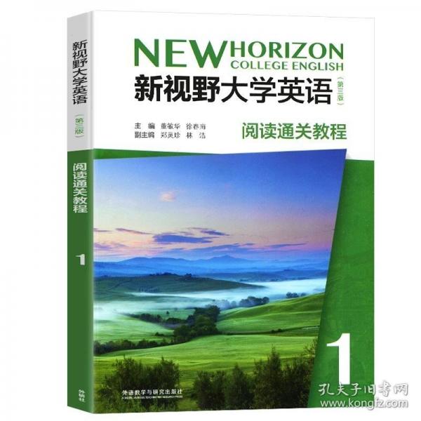 新視野大學(xué)英語(yǔ)閱讀通關(guān)教程1 董敏華 徐春南 外語(yǔ)教學(xué)與研究出版社 9787521302912