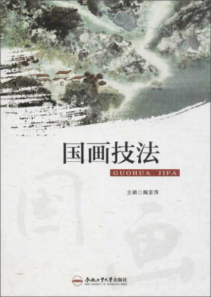 國畫技法