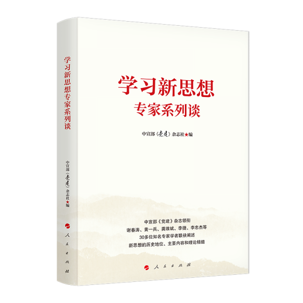 學(xué)習(xí)新思想專題述評(píng)