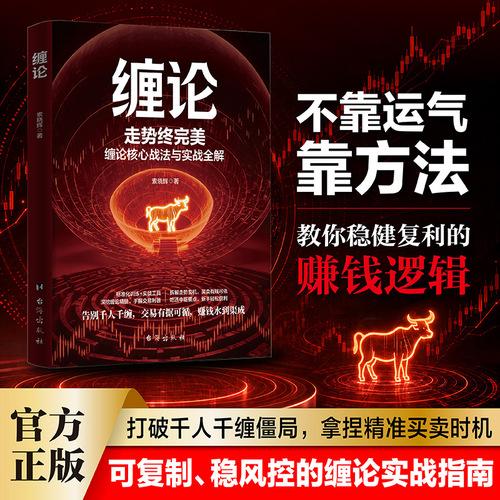 缠论 股票书籍入门