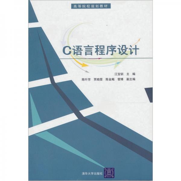 C語(yǔ)言程序設(shè)計(jì)