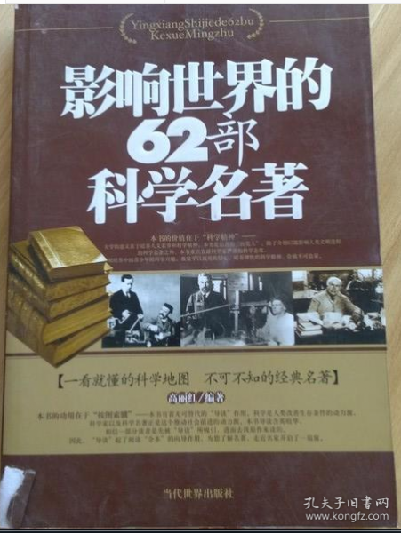 影響世界的62部科學名著