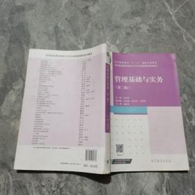 管理基礎(chǔ)與實(shí)務(wù)
