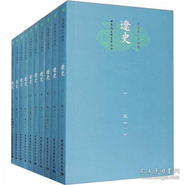 辽史
