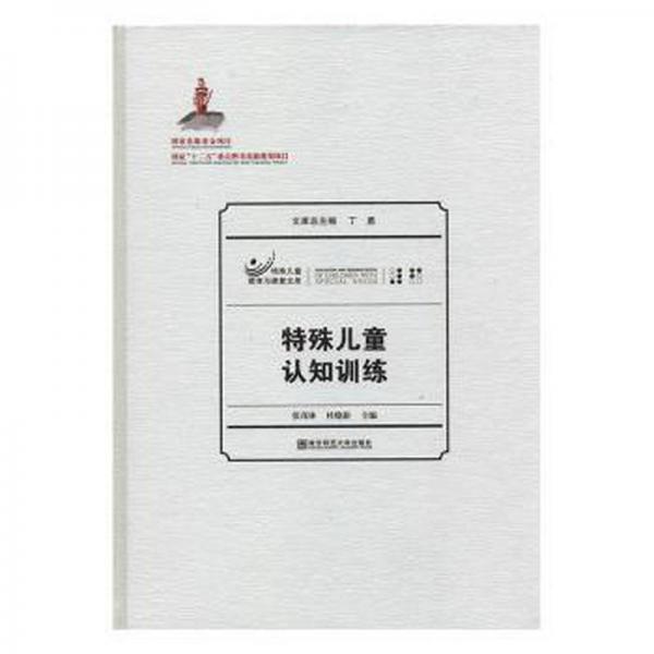 特殊兒童認(rèn)知訓(xùn)練
