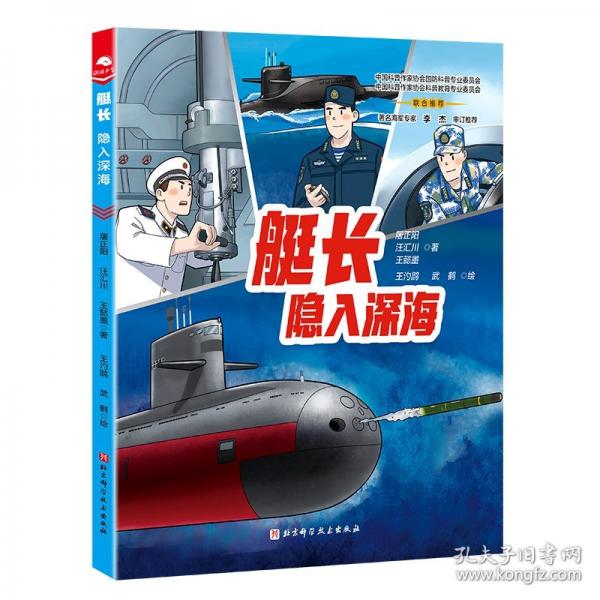 艇長：隱入深海