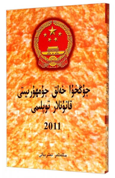 中華人民共和國法律匯編