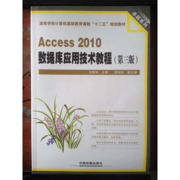 Access 2010數(shù)據(jù)庫應(yīng)用技術(shù)教程