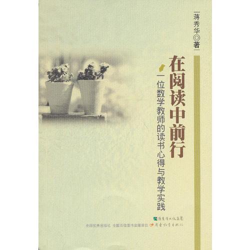 在閱讀中前行