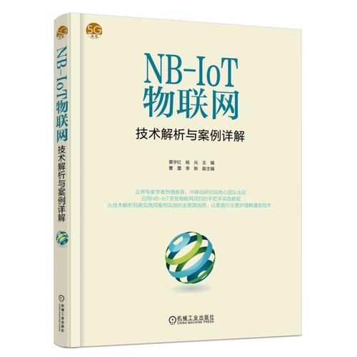 NB-IoT物联网技术解析与案例详解