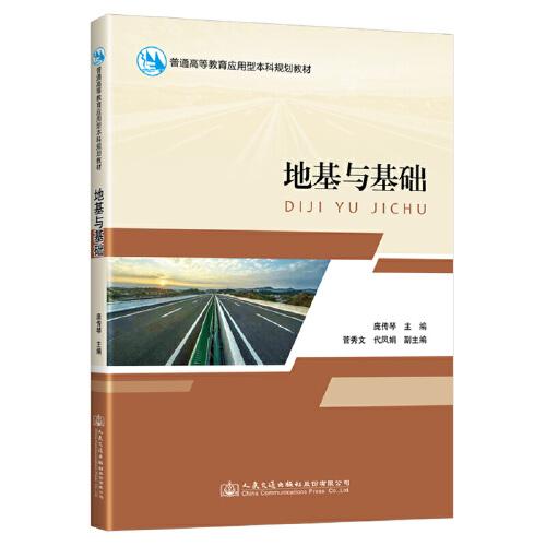 地基與基礎(chǔ)