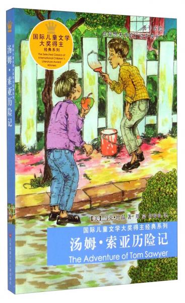 湯姆·索亞歷險記