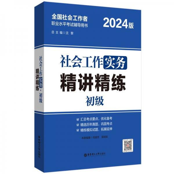 社工精講精練套裝