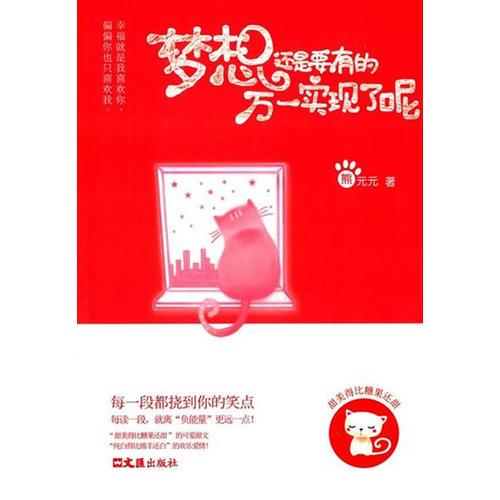 夢想還是要有的，萬一實現(xiàn)了呢
