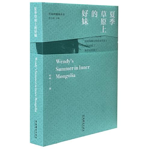 夏季草原上的好妹