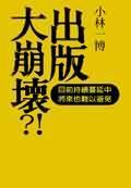出版大崩壞