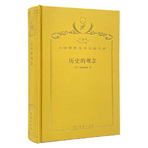 歷史的觀念