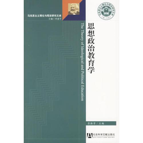 思想政治教育學(xué)
