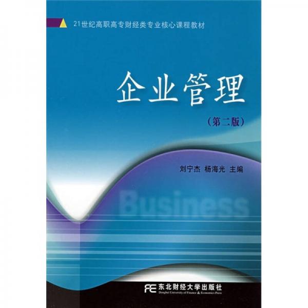 企業(yè)管理