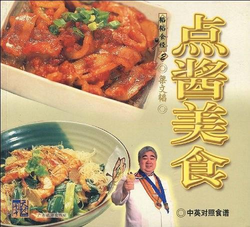 圍村特色菜